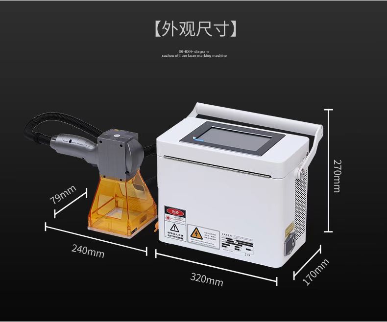 LD30I 手持激光打標(biāo)機(jī)