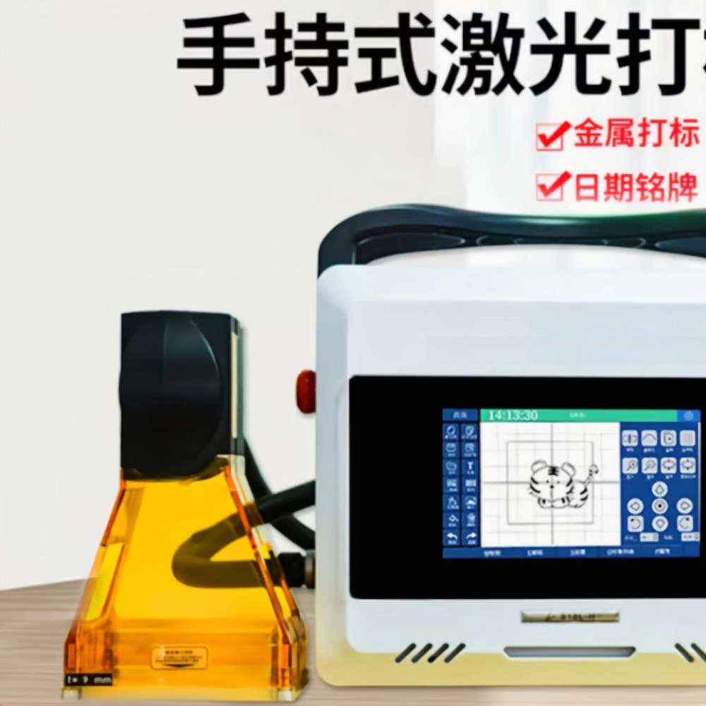 手持激光打標(biāo)機(jī)