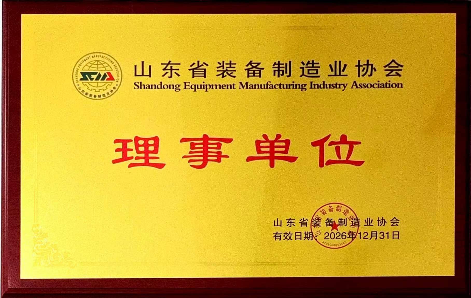 山東裝備協(xié)會理事單位.jpg